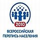 В Иркутске начались курсы для уполномоченных по вопросам проведения переписи населения