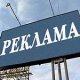 В 2010 году в Иркутске значительно сократилось число нелегальных рекламных конструкций